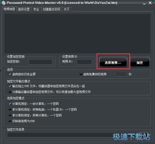 视频加密软件